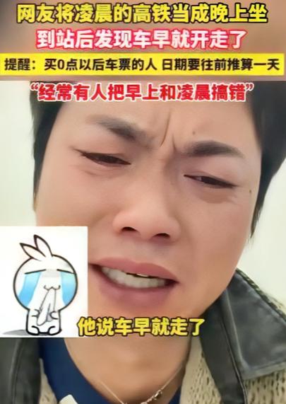 冤不冤？浙江杭州一男子买了30日凌晨十二点多的火车票，他当天晚上十一点去候车，等