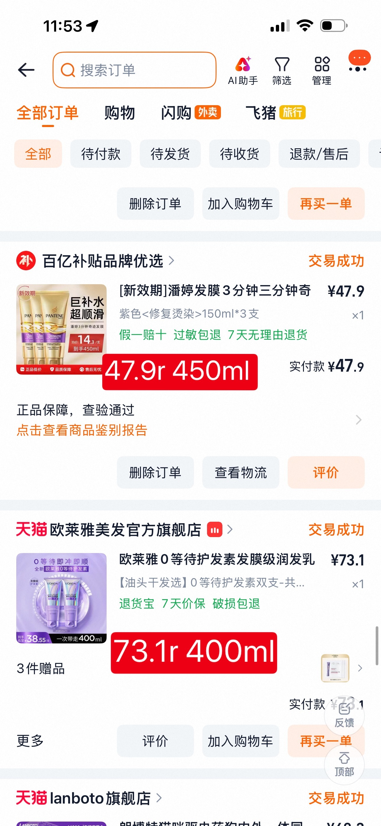今日上架： 一款好用的发膜上次说到好用的发膜！！我就把评论区里呼声最高的两款全部