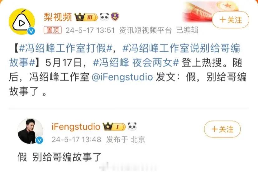 冯绍峰工作室，真事从来不否认。否认那就是假的 ​​​