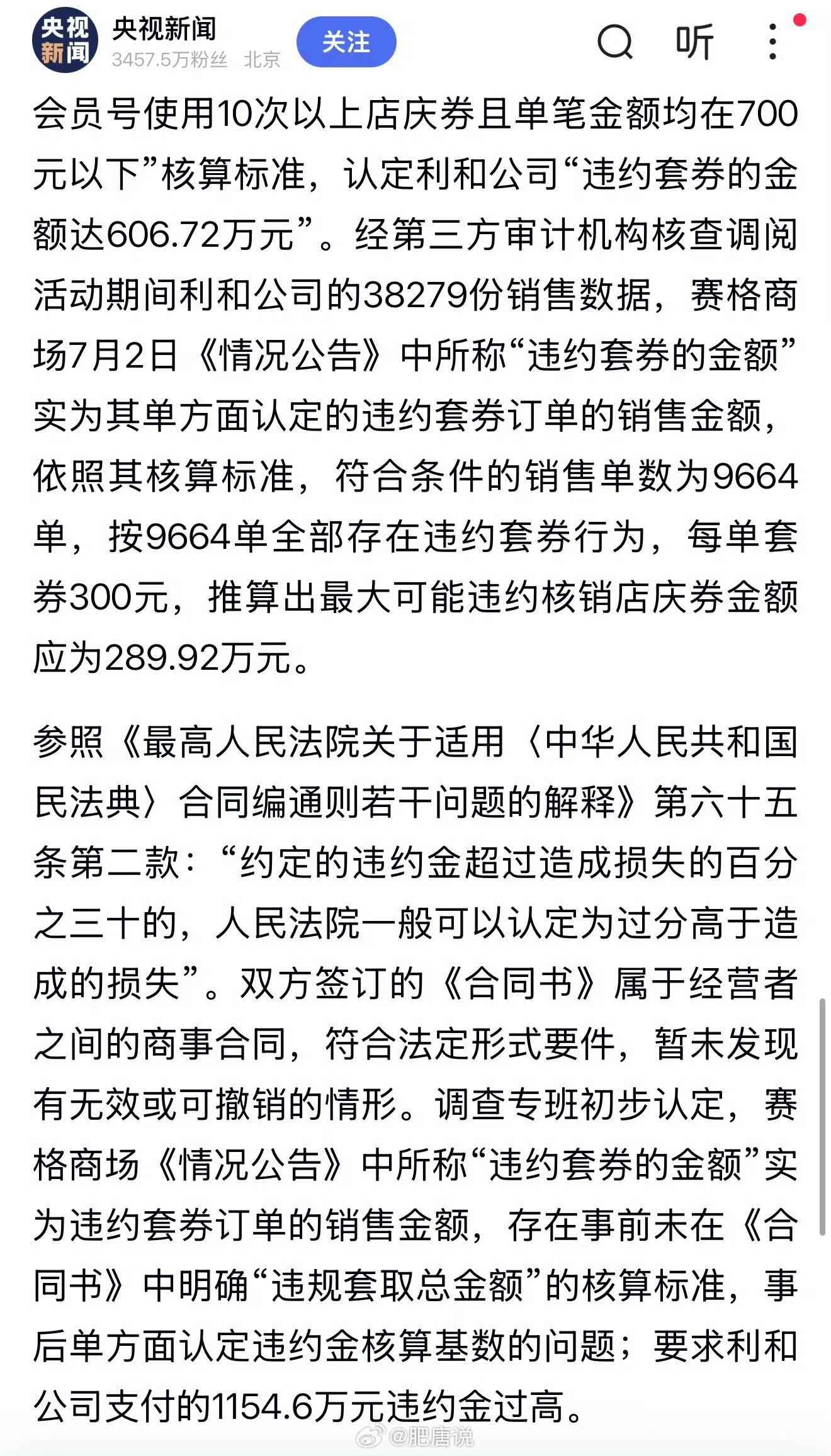 官方通报赛格商场坠亡事件，有几个要点①利和公司当年确实存在违约套券行为，但最大可
