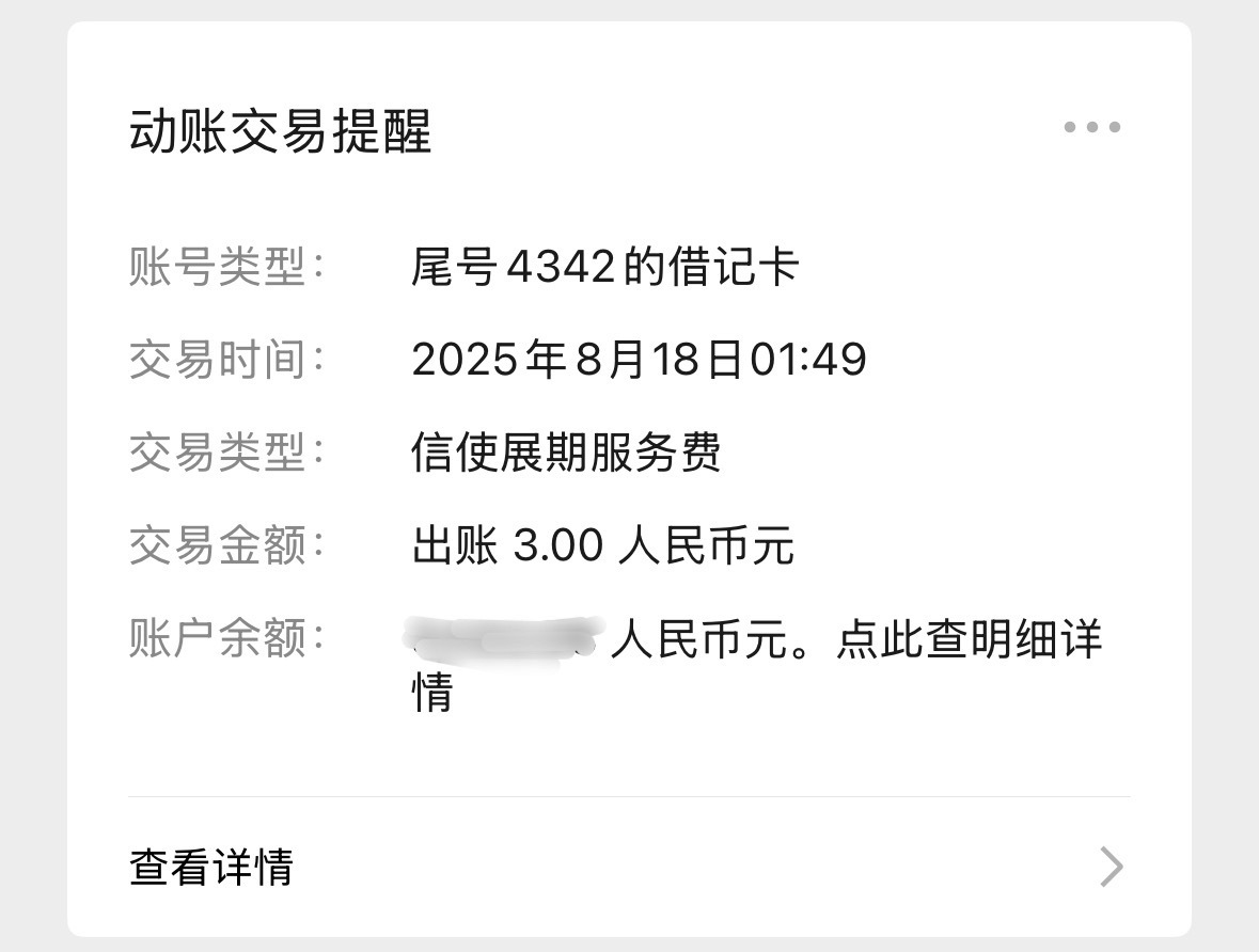 工行的短信费竟然要三块钱，我还以为银行都是统一的两块钱，我这卡里一个月的利息都还