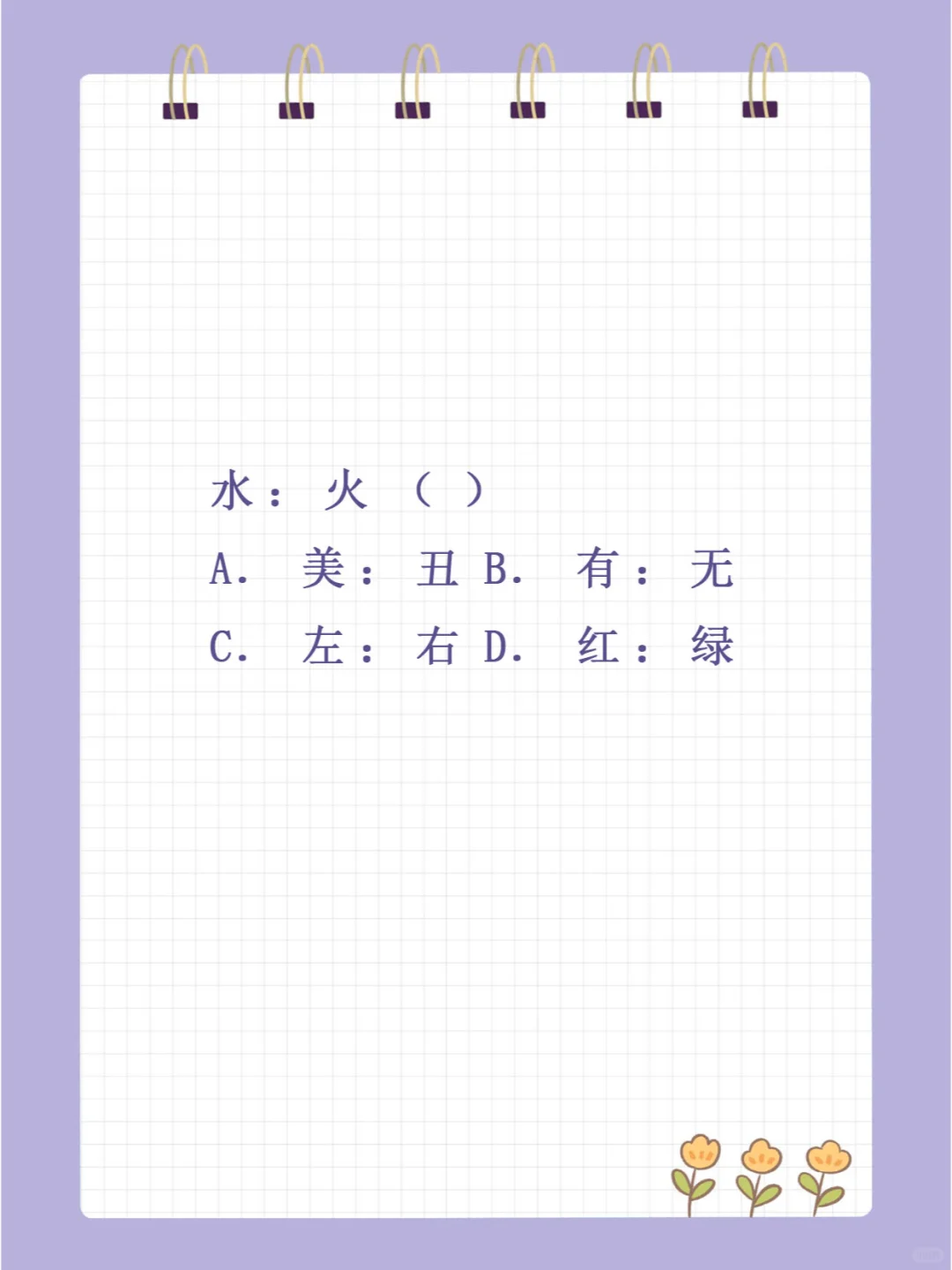 类比推理练习 | day9