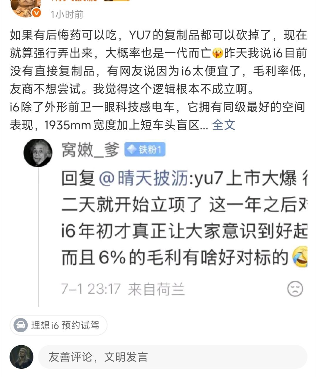 理想i6本身并没有什么爆点，它是靠基础素质、性价比和产品定位卖起来的，而不是靠外