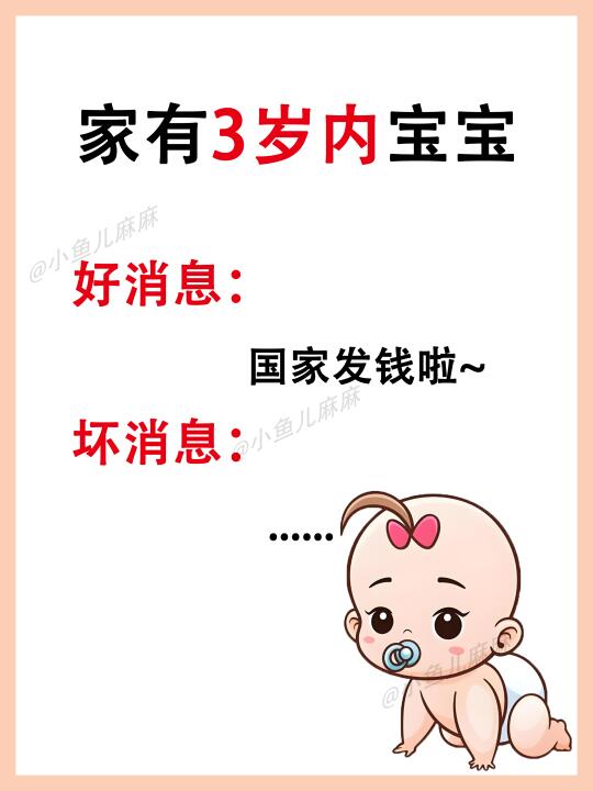 全国都有的育儿补贴！每年直接到账💰3600
