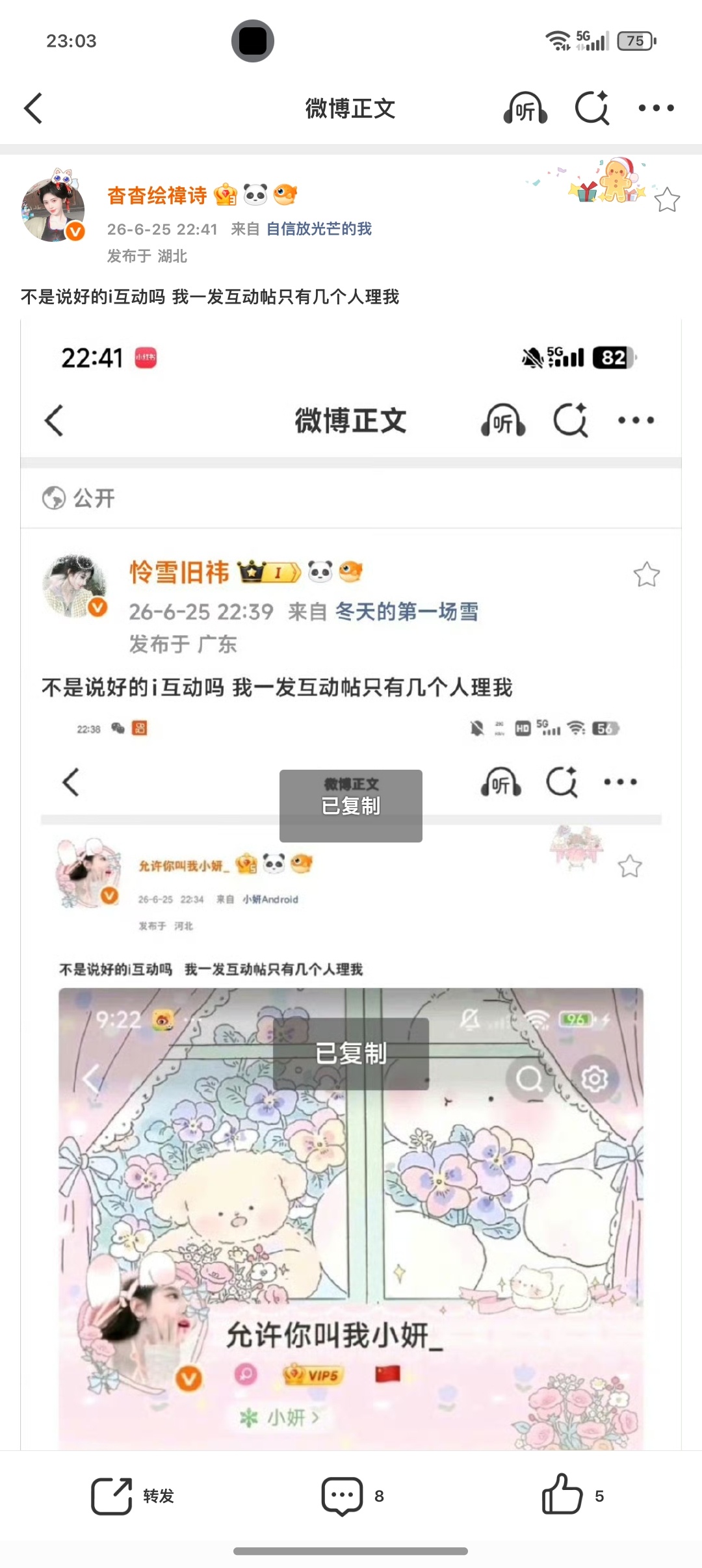不是说好的i互动吗 我一发互动帖只有几个人理我 
