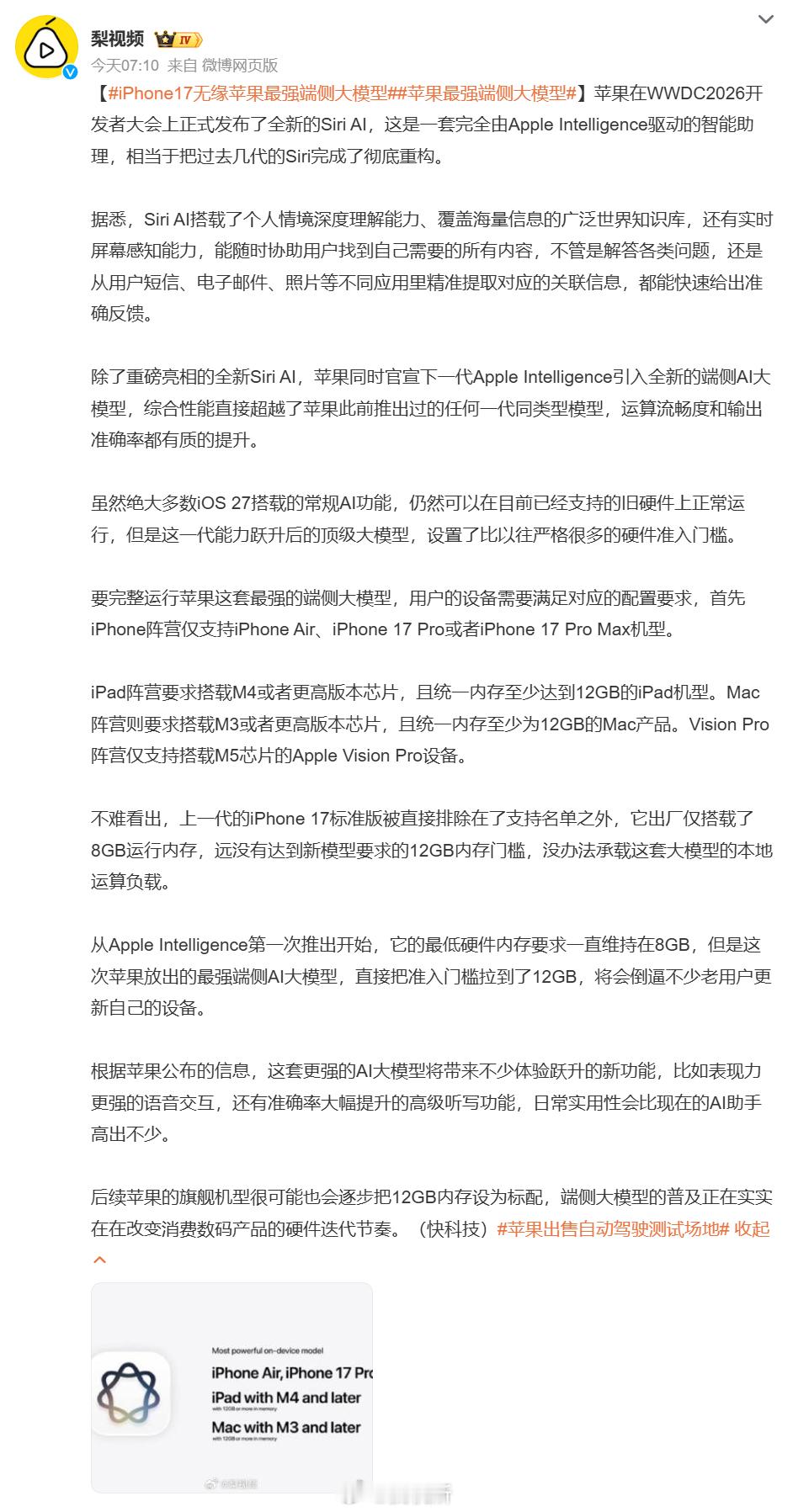iPhone17无缘苹果最强端侧大模型没事，这对国行用户影响不大，毕竟现在连完整