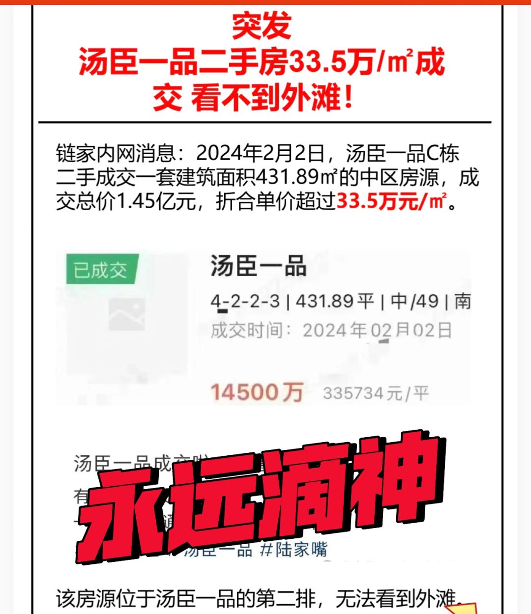 33.5万/㎡，汤臣一品上海豪宅永远滴神！