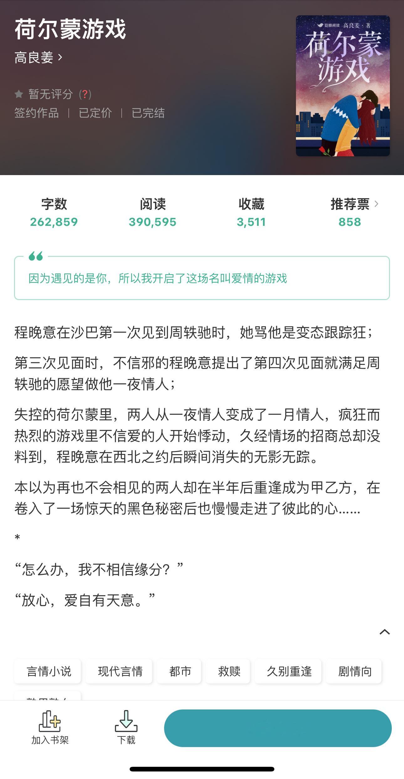 🫛｜今 日 限 免《荷尔蒙游戏》by高良姜救赎／熟男熟女／久别重逢《唤醒你的恋