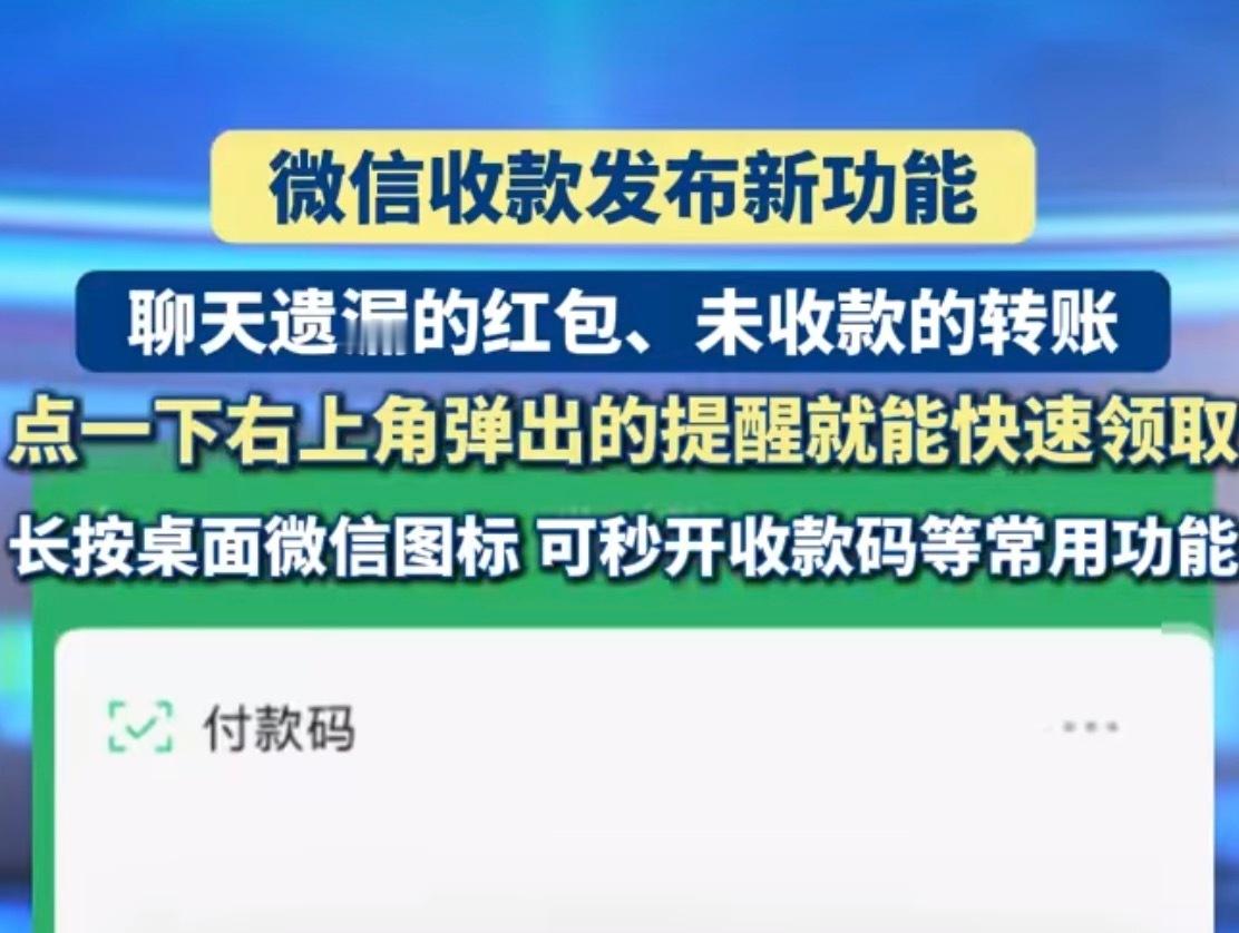 微信红包转账有新变化1.未收资金“一键直达”!2.转账“组合支付”!3.桌面快捷