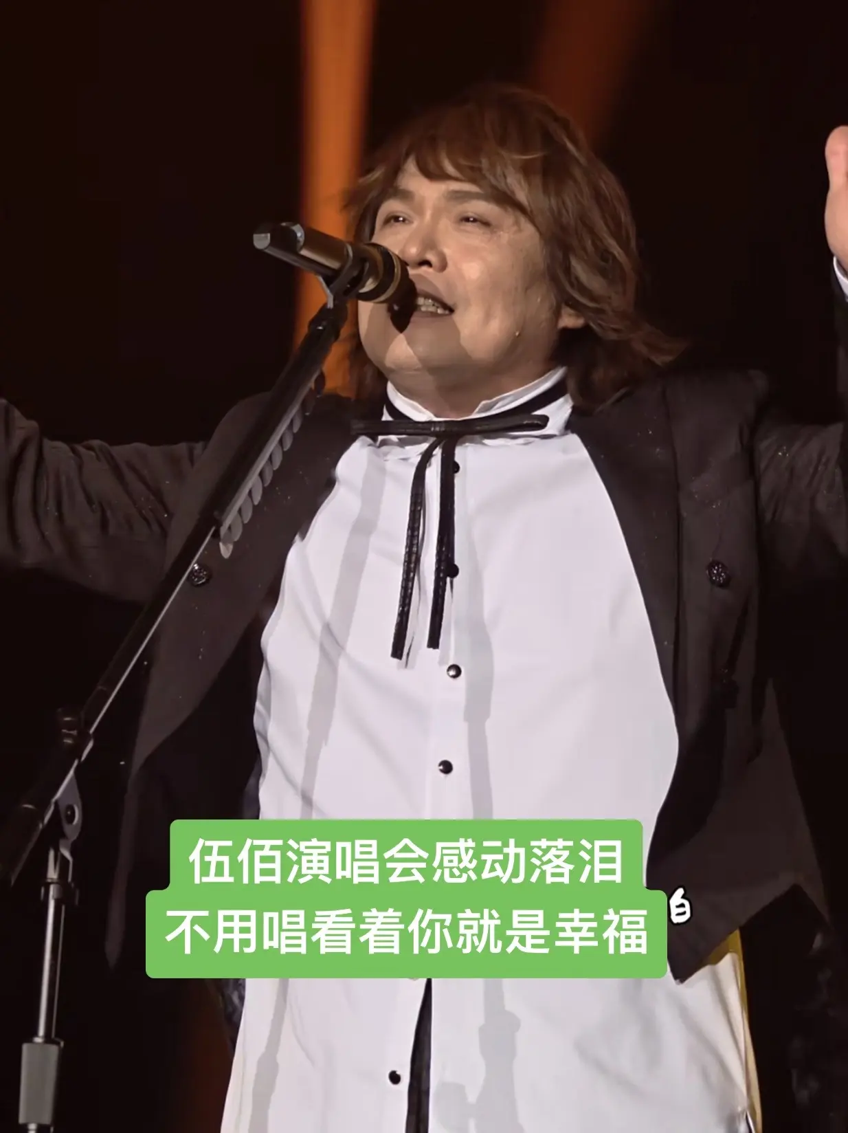 伍佰演唱会感动落泪不用唱看着你就是幸福。57岁伍佰演唱会感动落泪 歌迷...