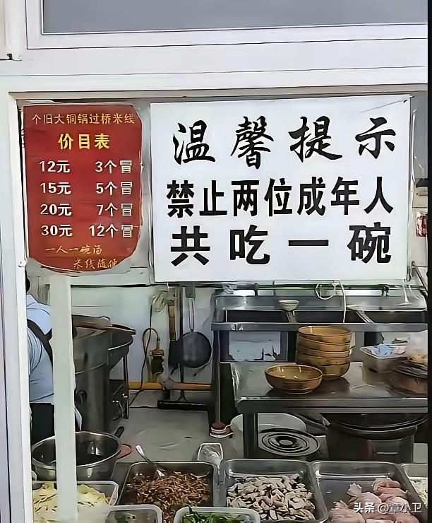 奇葩的规定！
实际上，它表达的意思错误了，面条是可以续的，两个人就不能吃可以续面