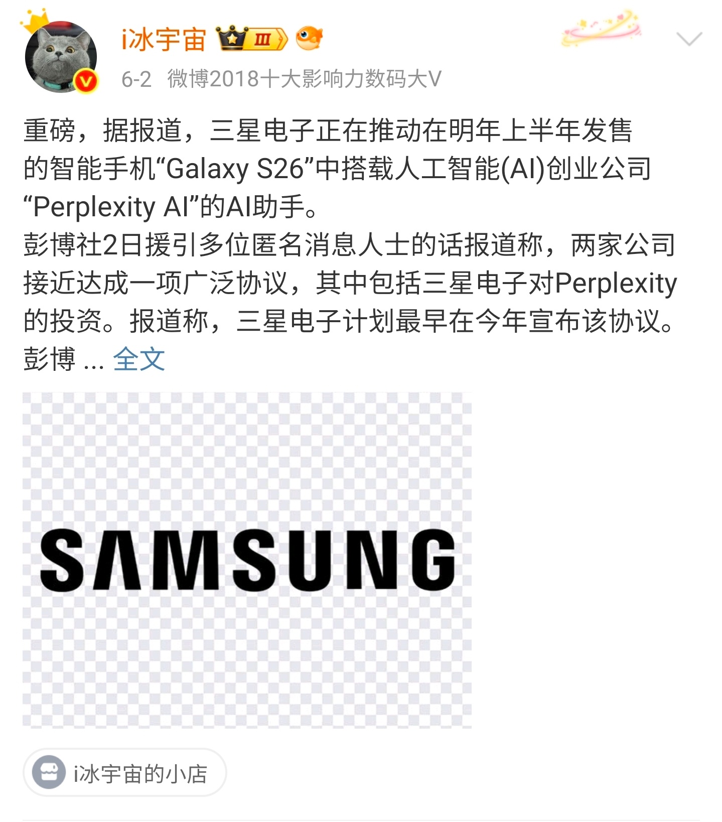 Perplexity AI成香饽饽了，前几天说三星S26要采用Perplexit