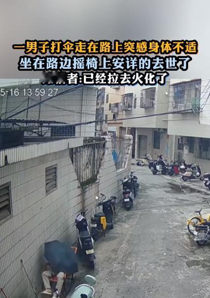 5月20日，广东一则监控画面，一名男子雨天独自撑伞赶路，身体突发不适后静坐路边摇