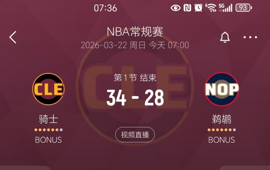 第一节结束，骑士领先6分！感觉如何？骑士vs鹈鹕