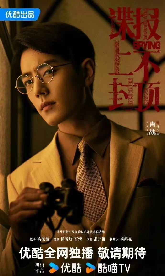 肖战没有一部题材人设是重复的肖战剧粉爽感 肖战没有一部题材人设是重复的，谍战智斗