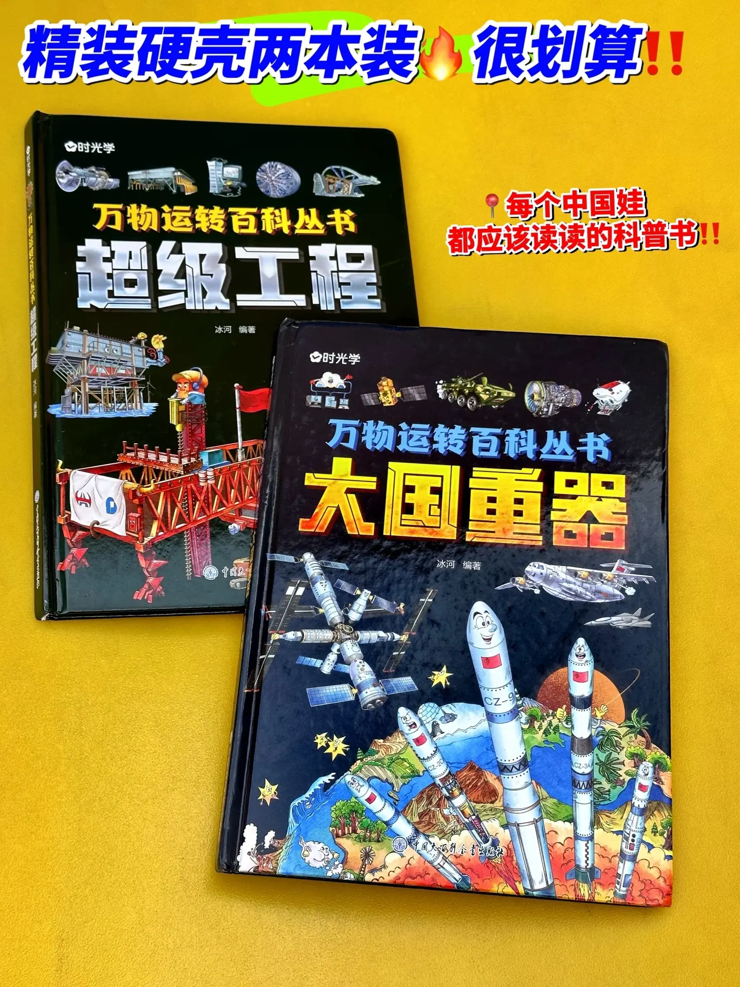 真的太震撼了🔥一套书感受祖国科技的强大。📚这套《万物运转百科丛书》...