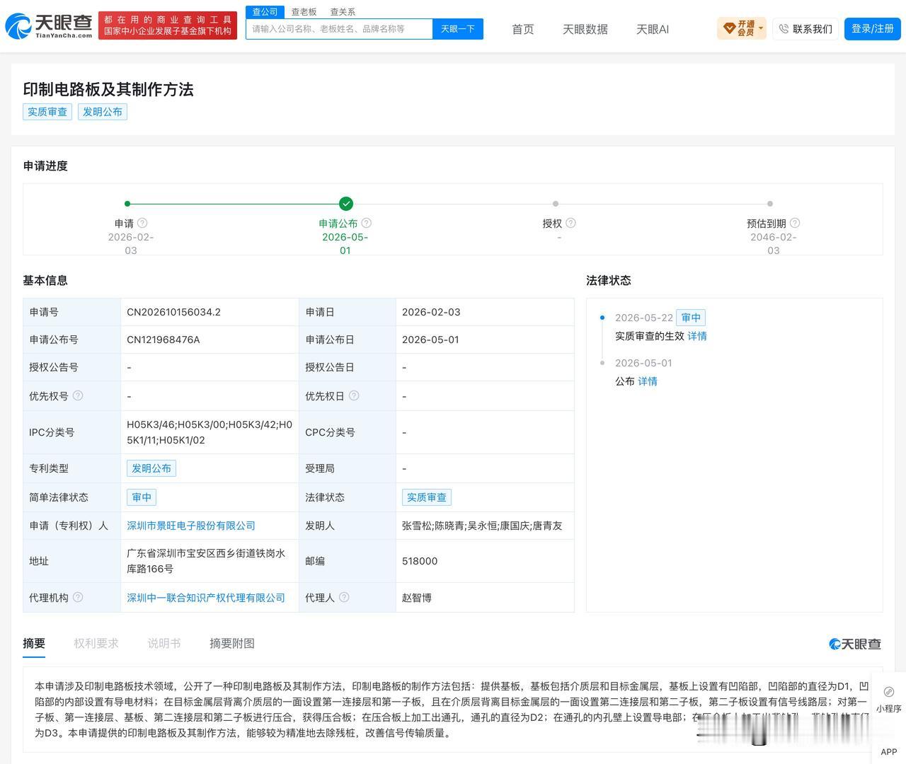 【景旺电子三季度净利预增逾两倍，已申请电路板信号传输与散热专利】
近日，景旺电子