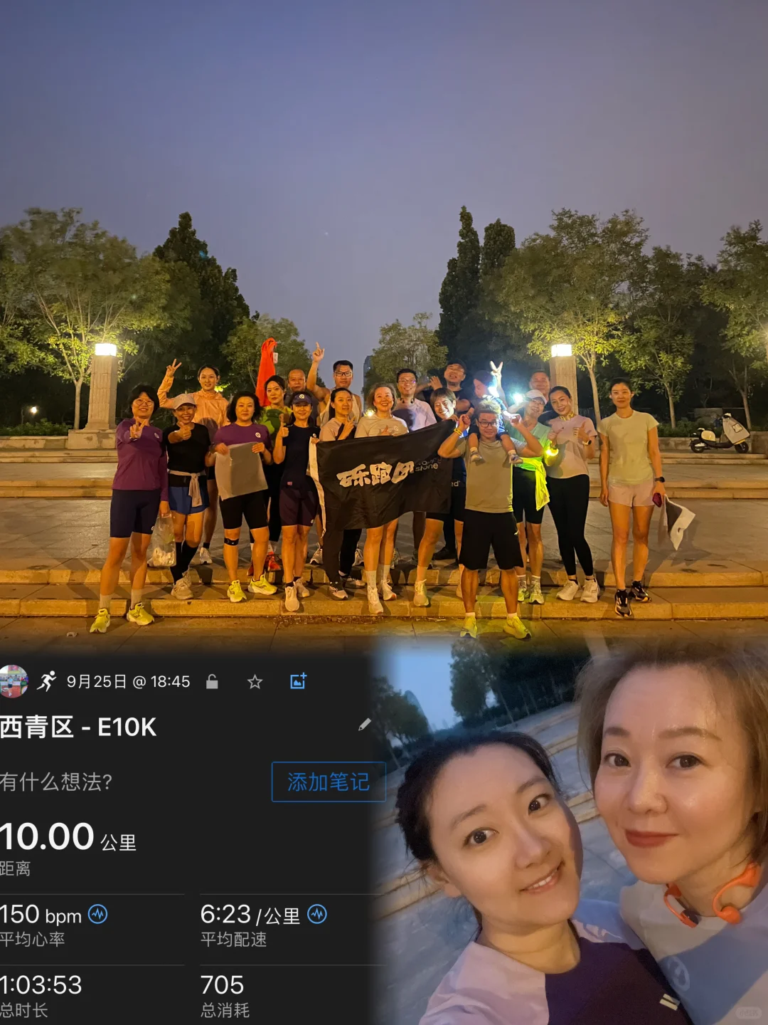 周三砾跑团｜大家一起备战天马