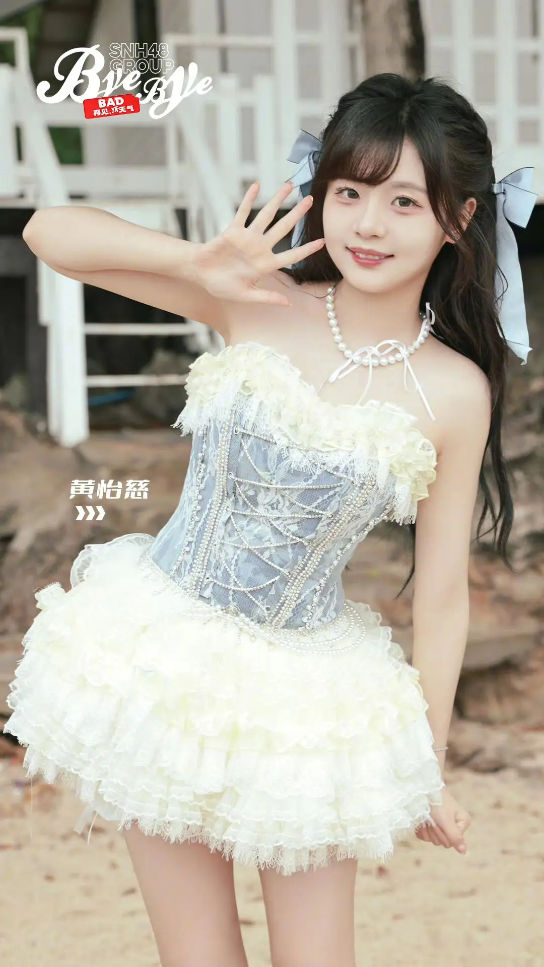 黄怡慈 夏季打歌服