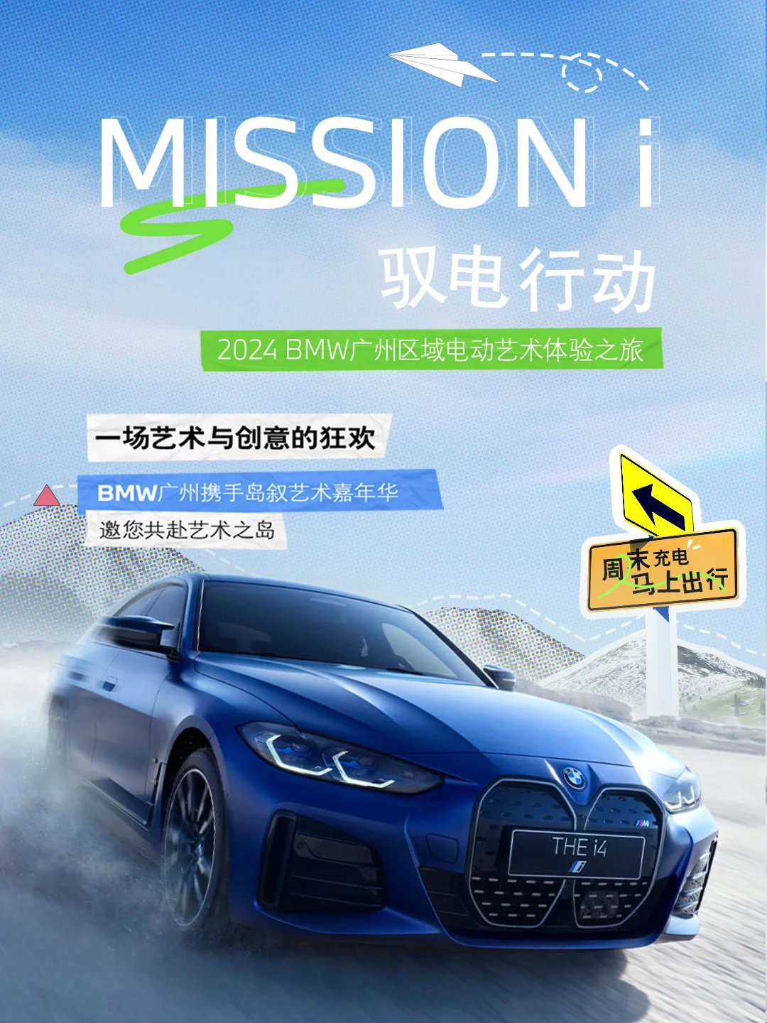 活动预告 | 艺术于心，放肆热“i”
