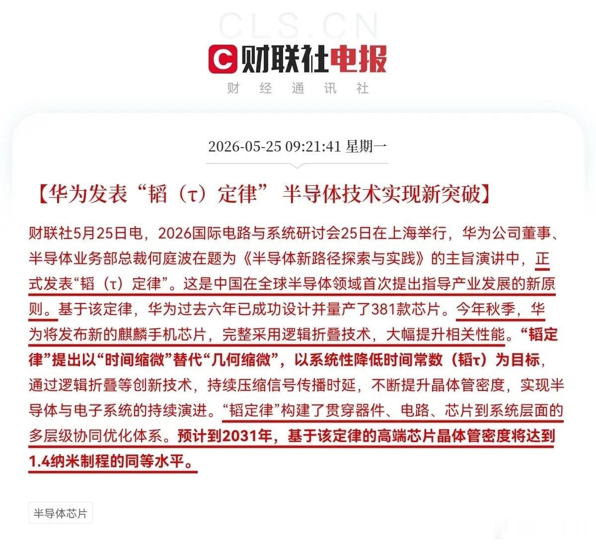重大利好！华为放大招了，半导体迎来史诗级利好，预计半导体板块要火力全开，继续起飞