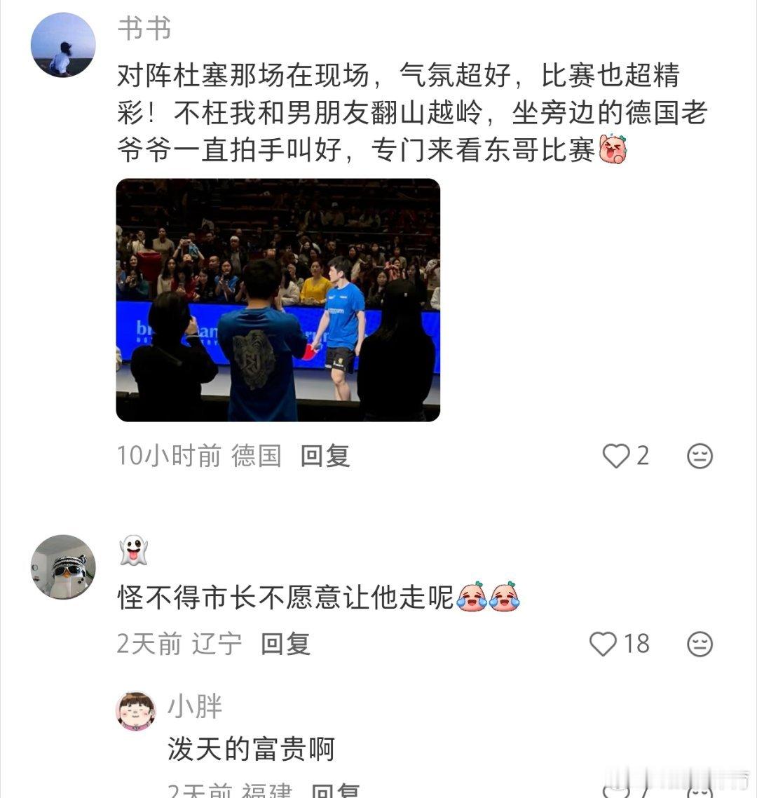 樊振东的影响力还真大啊，刚才在网上看到，有一个抖海的大v也去看樊振东比赛了，并且