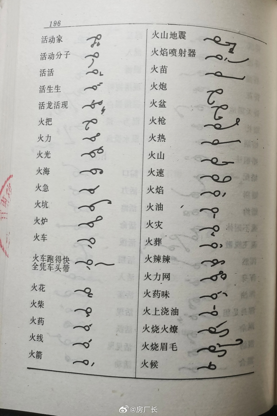 汉字速记词典背下来不如自创一个 