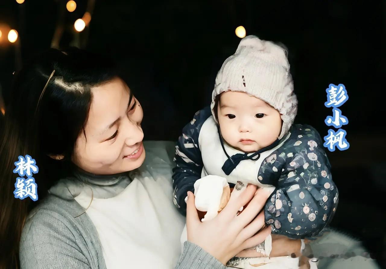 这张满溢温情的照片，是彭雪枫将军遗孀林颖抱着幼子彭小枫的珍贵留影。抗日名将彭雪枫