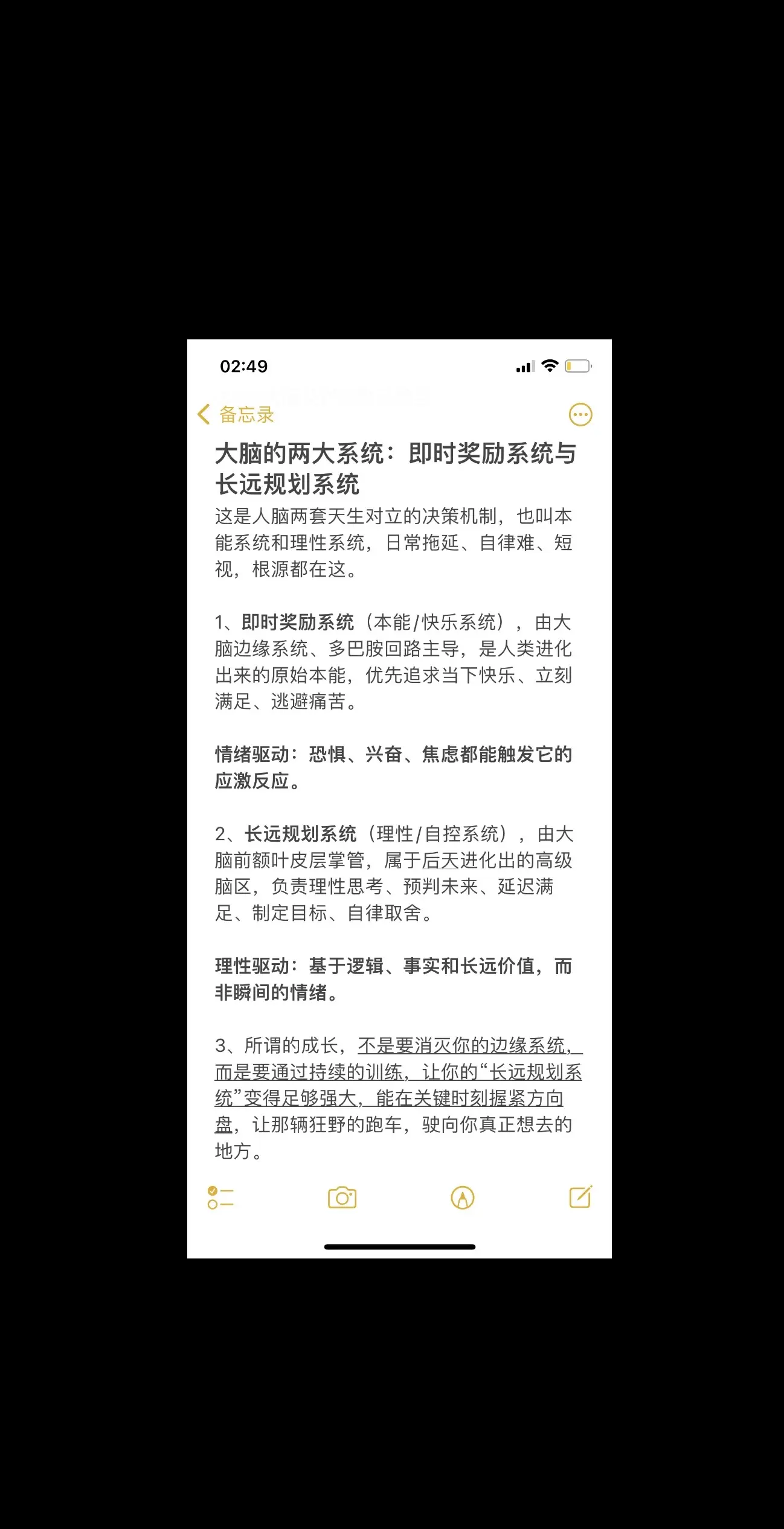 及时奖励系统理性逻辑本能情绪