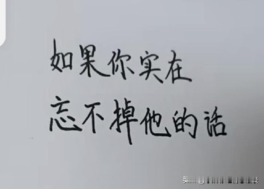 如果你实在忘不掉他的话
那我们来玩个好玩的
你看现在几点几分了
单数放弃他
双数