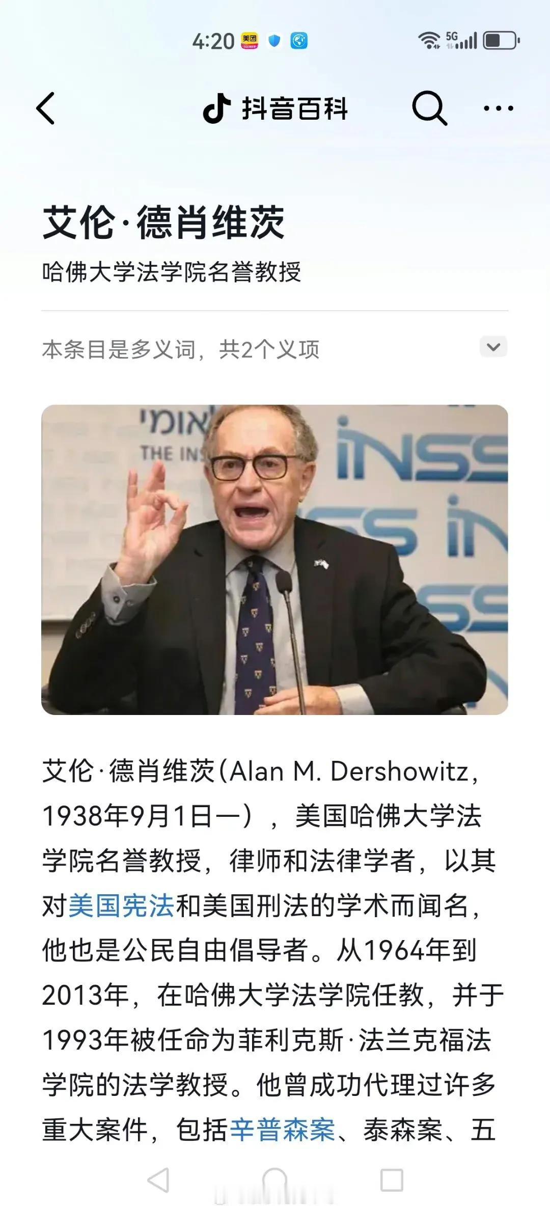 纽约法庭文件显示，美国法学大佬艾伦·德肖维茨，也是爱泼斯坦的辩护律师，被曝光文件