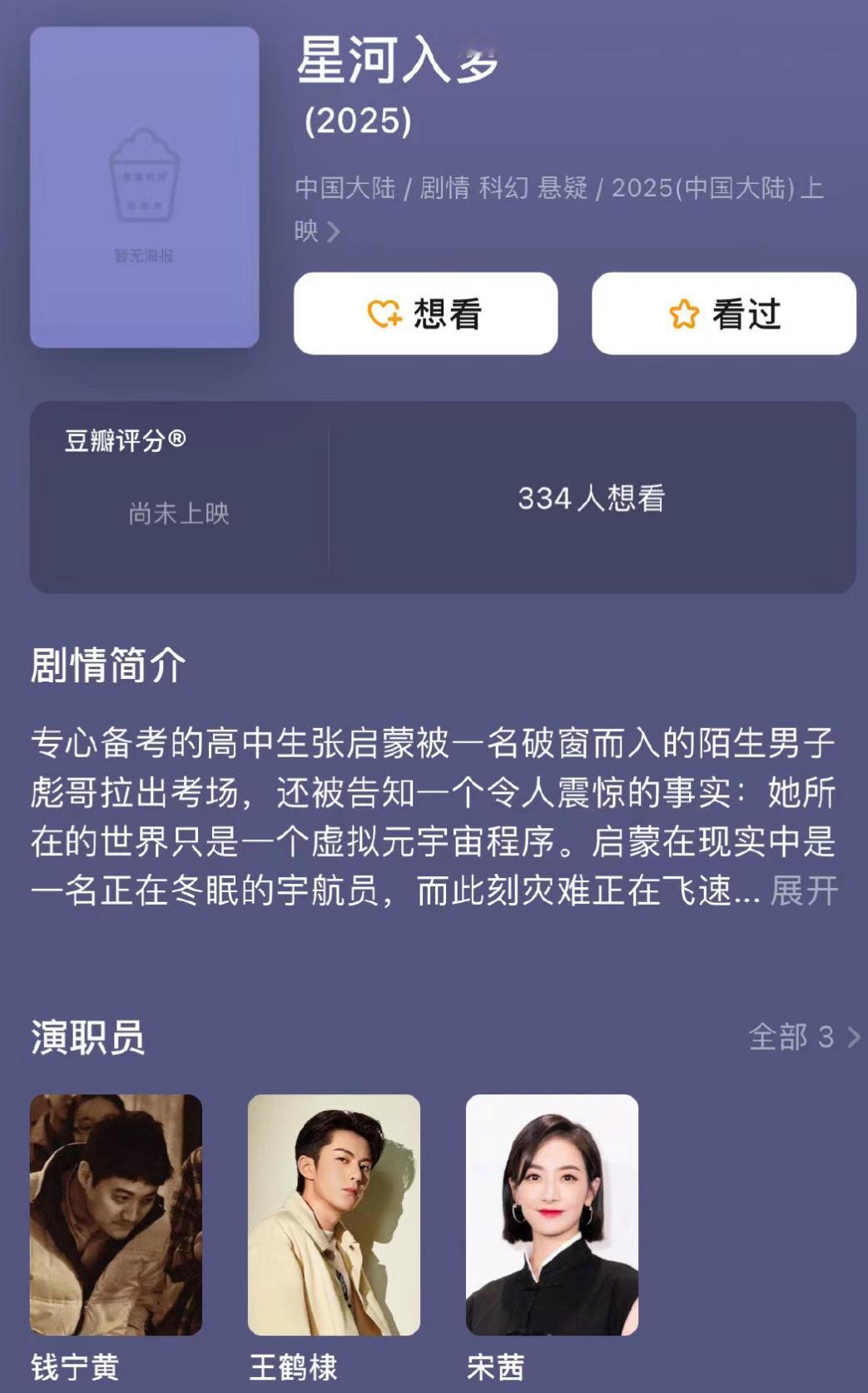 《星河入梦》主演王鹤棣宋茜？[doge] ​​​