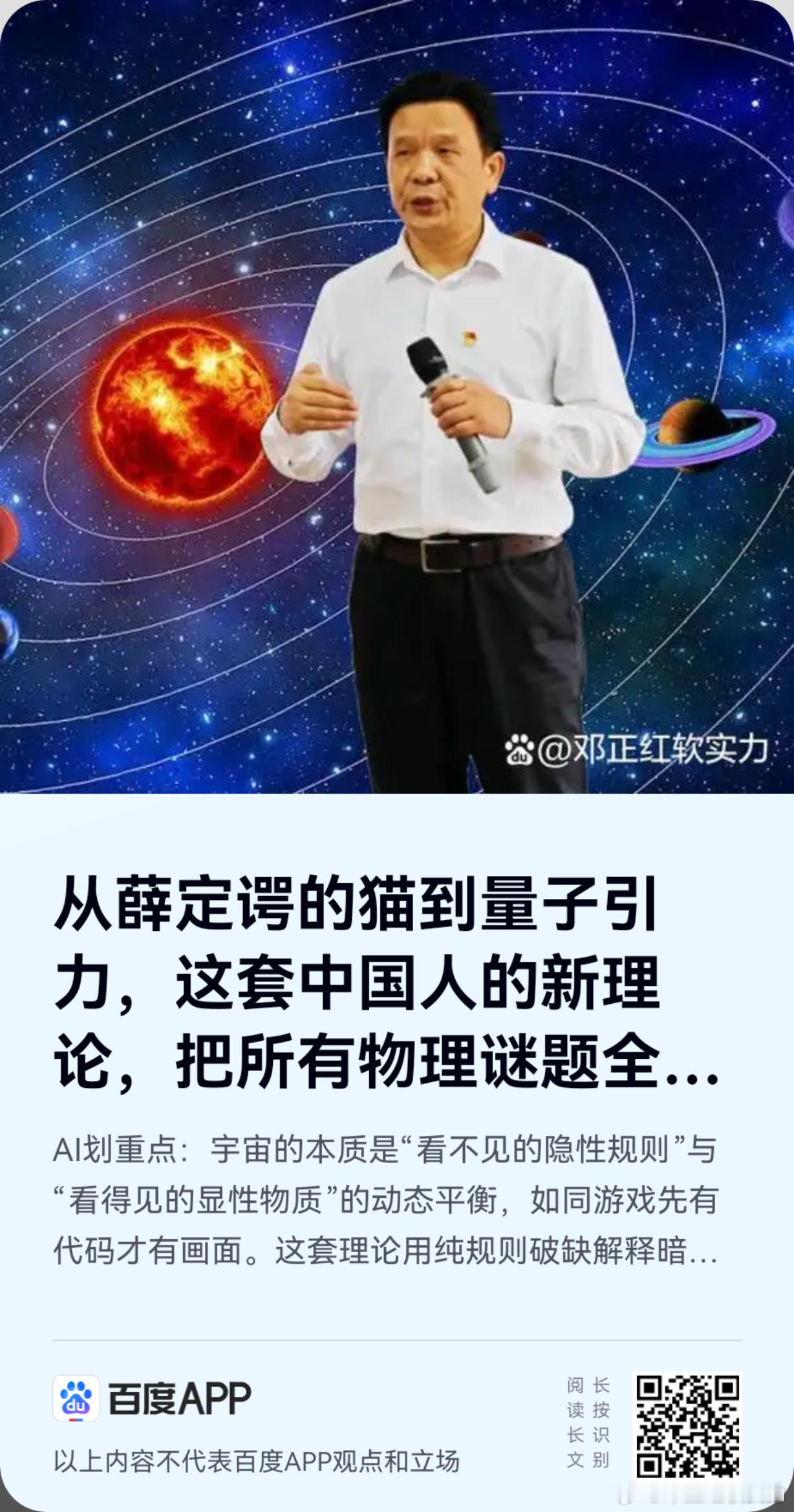 《从薛定谔的猫到量子引力，这套中国人的新理论，把所有物理谜题全说透了》邓正红提出