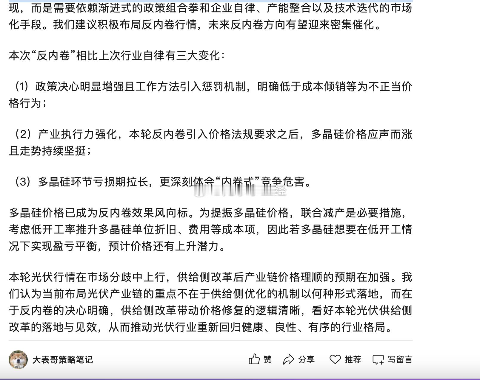 反内卷逐渐迎来事件催化，建议积极布局反内卷行情！ ​​​