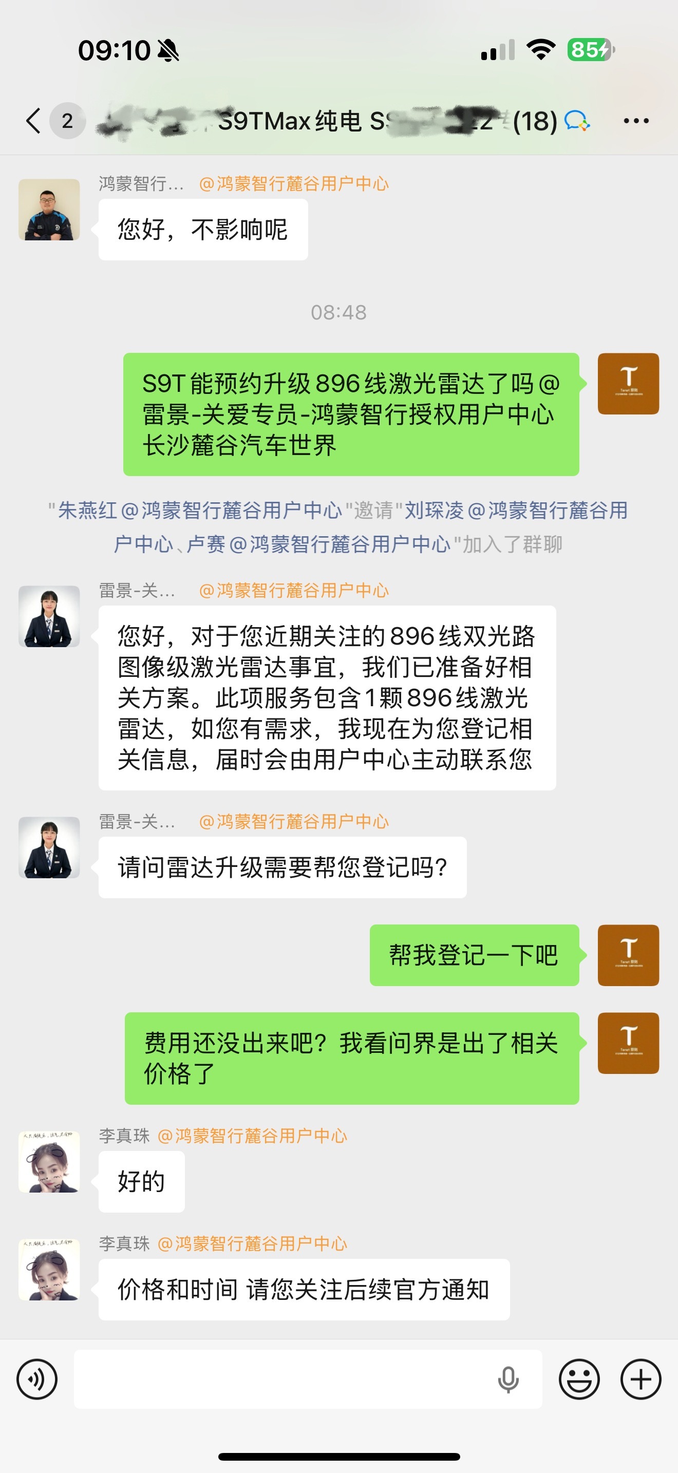 问界那边192线升级896线好像已经出方案了，费用是1w。刚在4S店的售后群问了