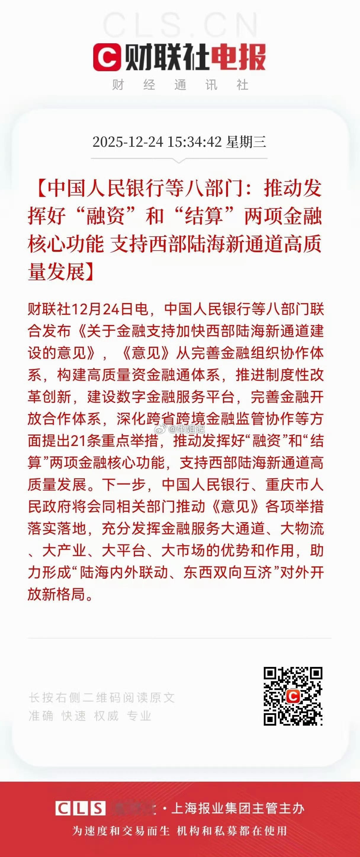 利好！大利好来了！八部门联合发布大利好消息了！中国人民银行等八部门联手放出金融“