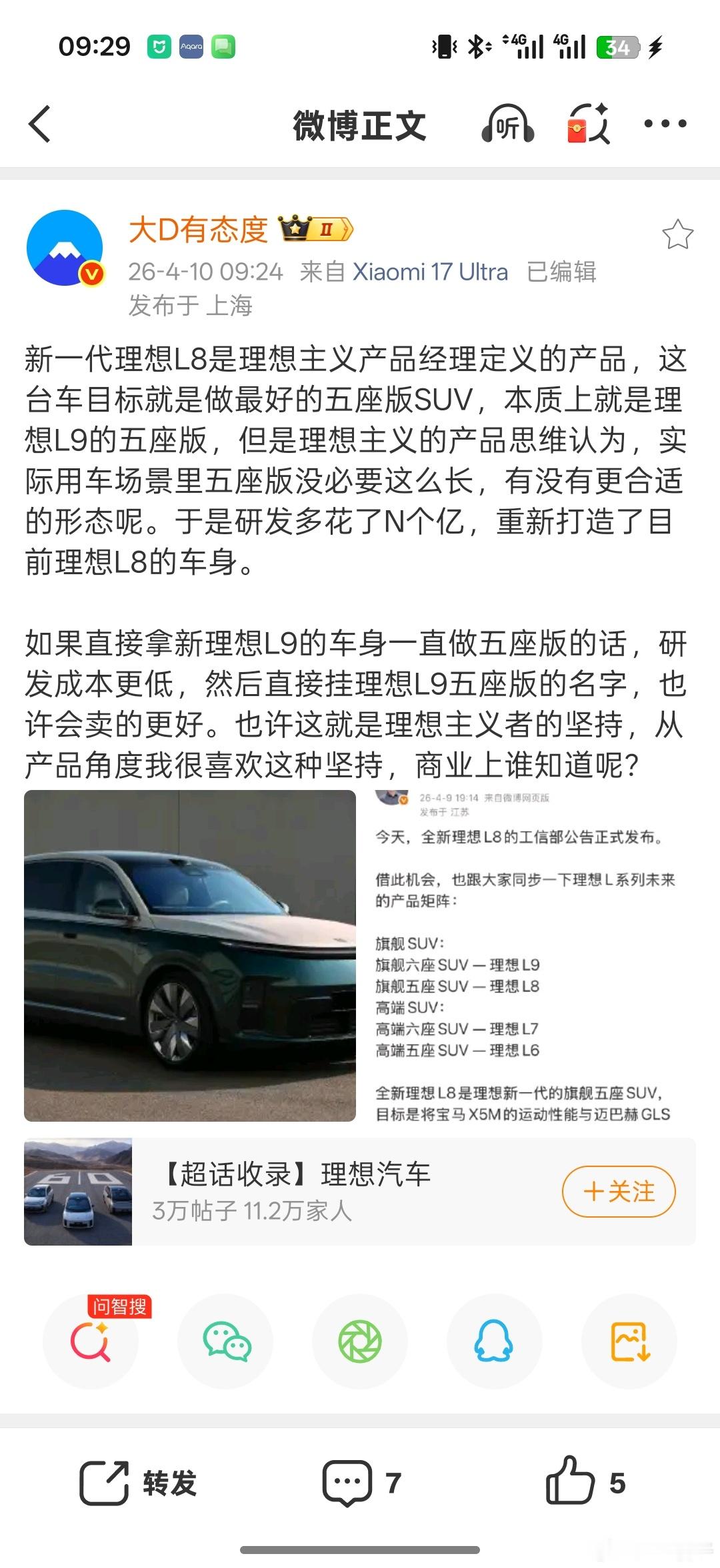 新L8产品力没毛病但我还真的想要个大五座的L9 Livis超大的后排，超大的后备