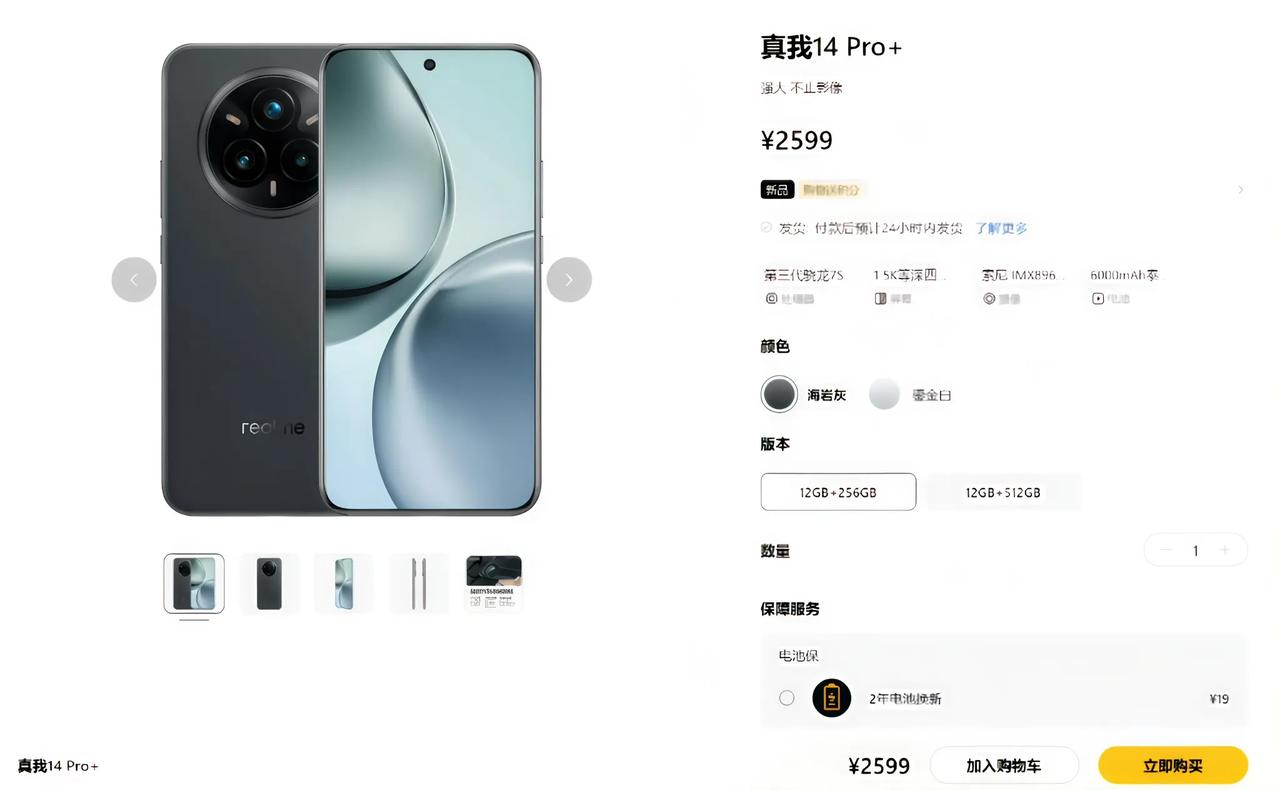 这还是我认识的真我手机吗？骁龙7s Gen3卖2599

真我14 Pro+直接