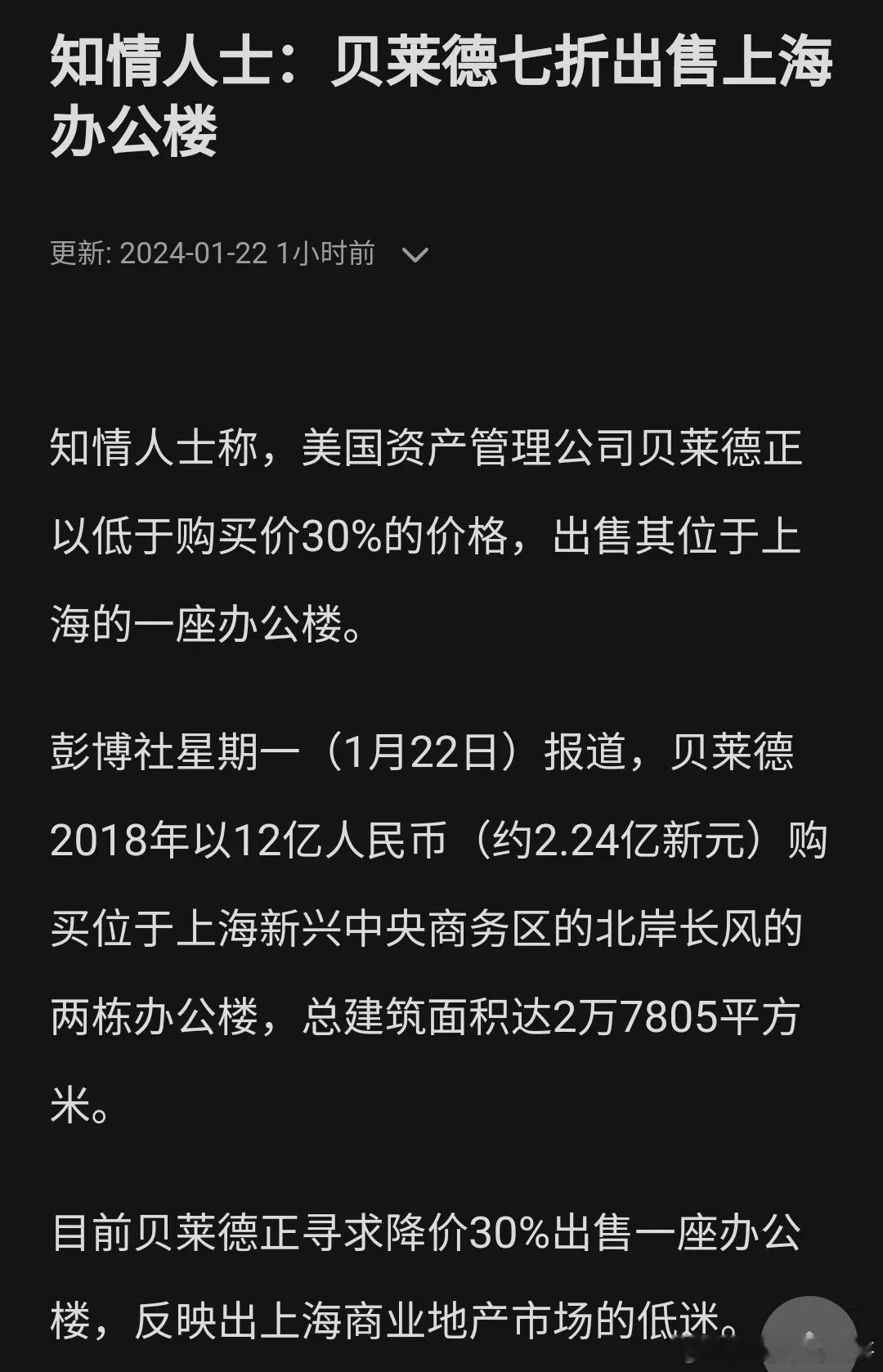 知情人士：贝莱德拟七折出售上海办公楼。 ​​​