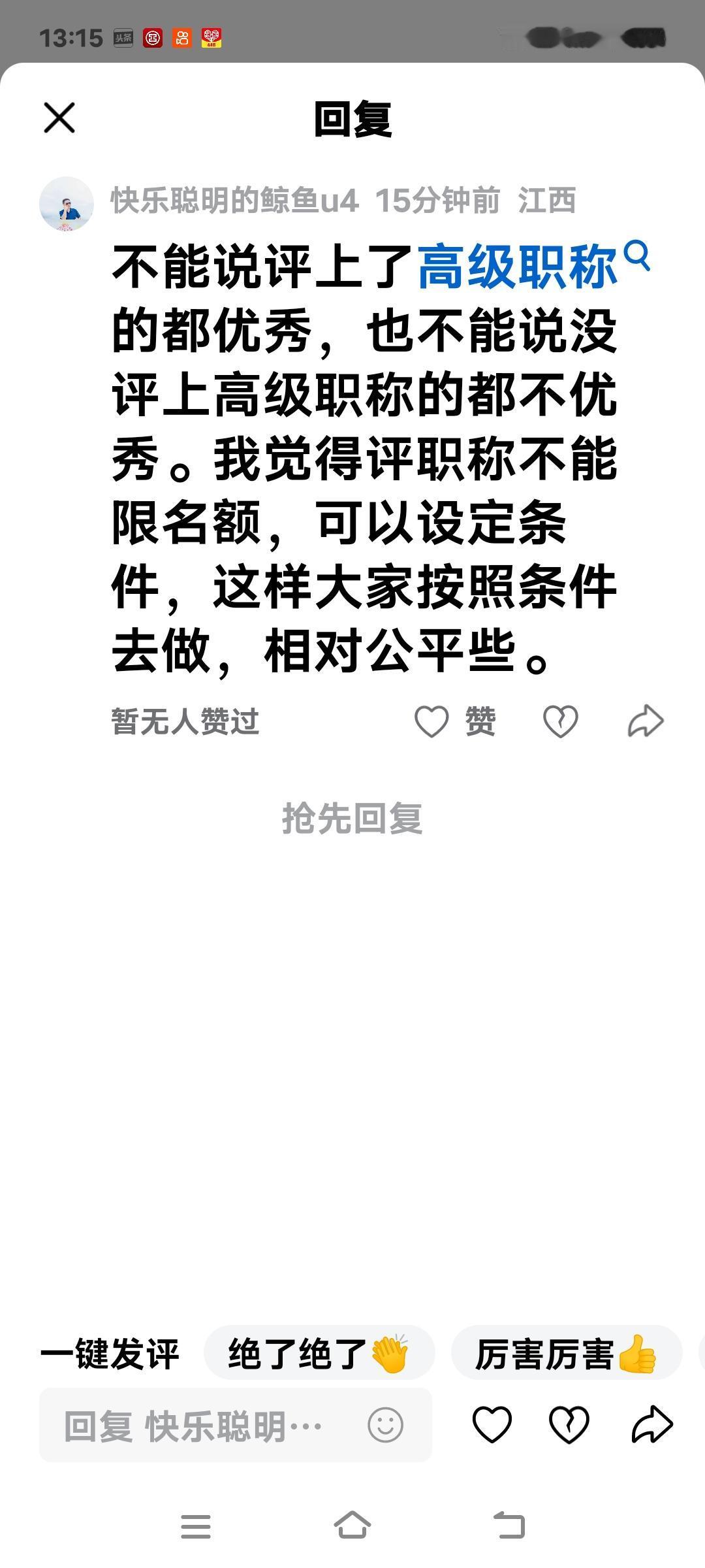 瘦死的骆驼比马大。有哪一个高级教师会比评不上高级教师职称的人差呢？如果没有评上高