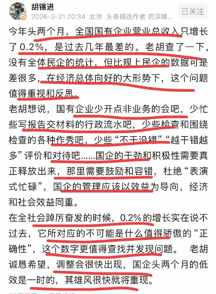 老胡指导起国企来了 