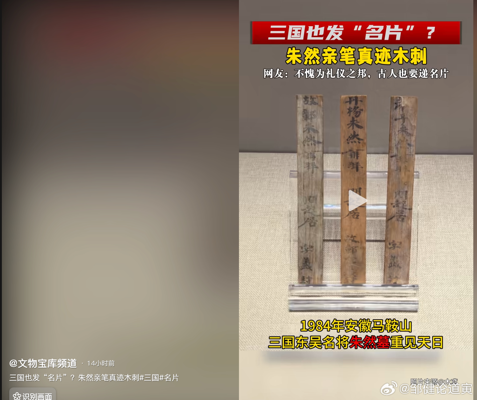 东吴名将朱然墓被发现，内有多幅朱然亲手书写的名刺。 