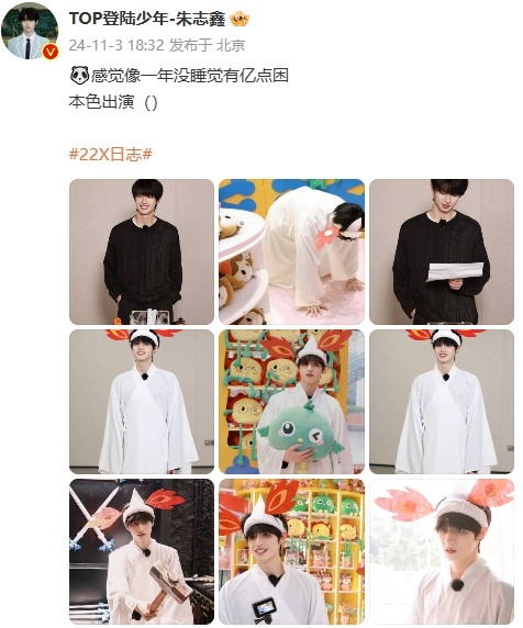 #朱志鑫有亿点困##朱志鑫说cos袁湘琴是本色出演#朱志鑫有亿点困！说cos的袁