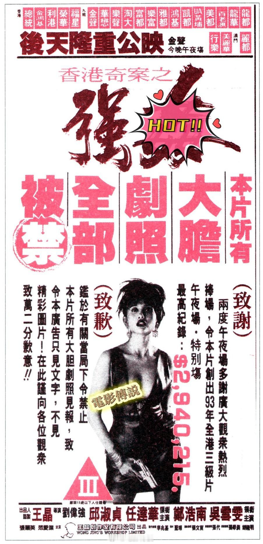 #電影傳說扫描# 豆斗港三第二弹，王晶出品，刘伟强导演的《Raped By An