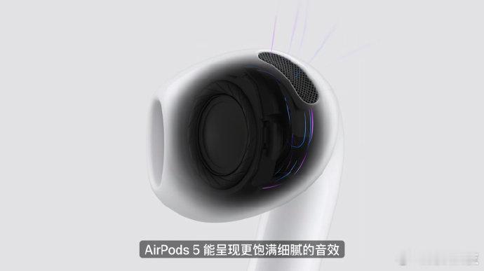 AirPods5主动降噪【苹果 AirPods5发布：全新自适应均衡功能、支持主
