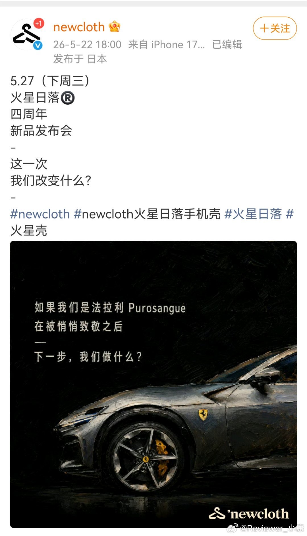 假如我们是法拉利一个手机壳品牌要带节奏了吗