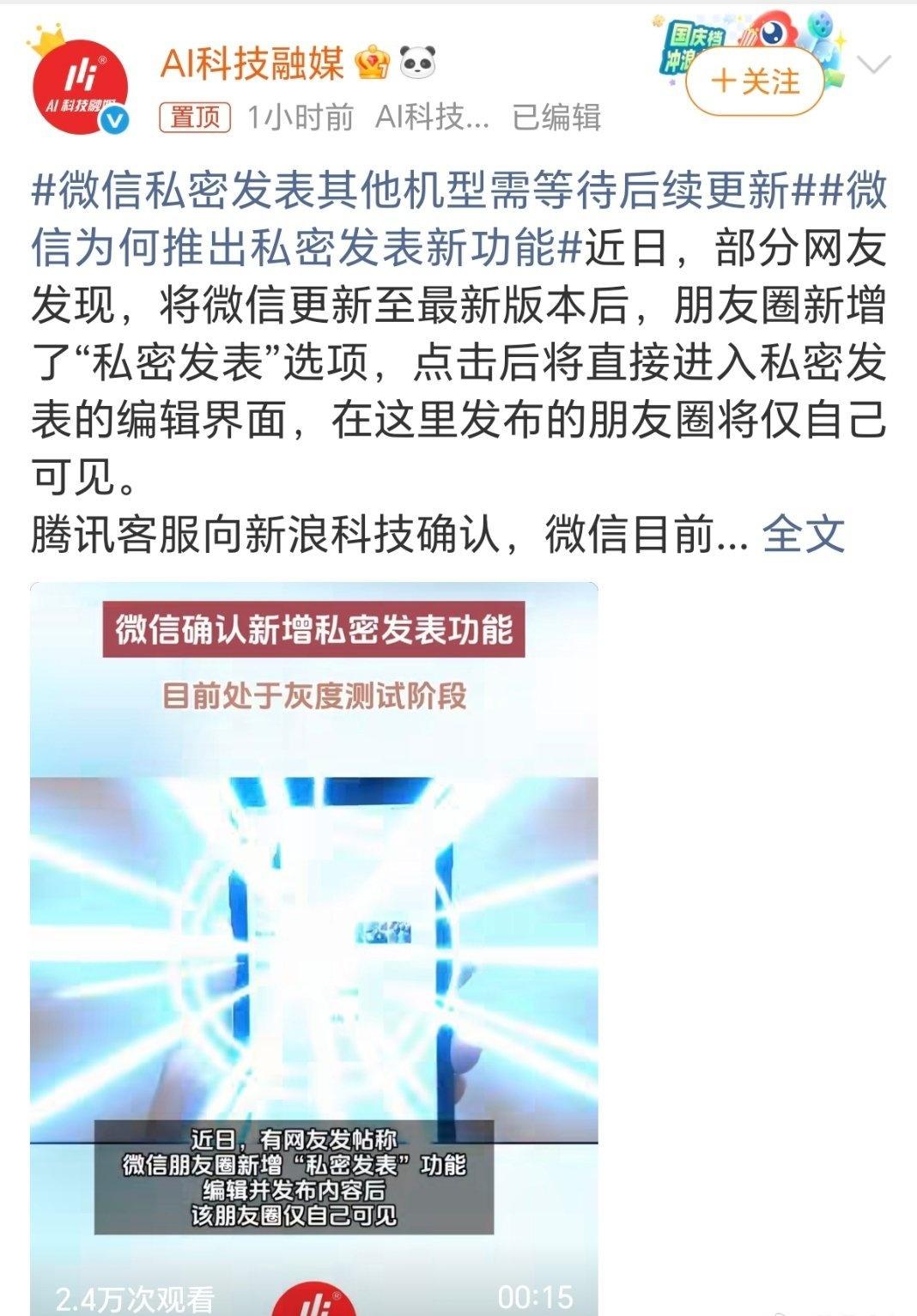 微信朋友圈近期灰度测试新增私密发表独立入口，该功能目前仅在iOS和安卓部分机型开