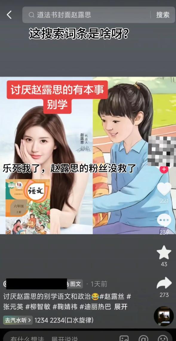 赵露思的受众群体都是这样的吗[what][what] ​​​