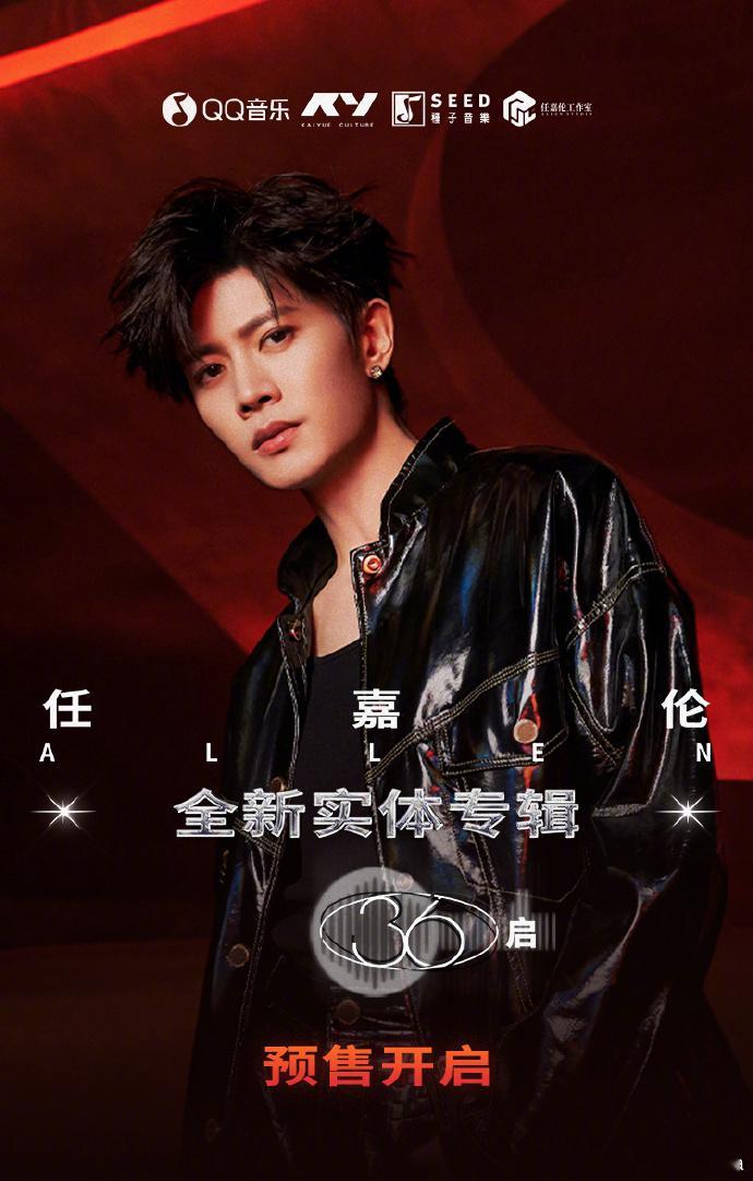 任嘉伦这是我内心的挚爱rjl任嘉伦实体专辑36·启 rjl36岁的任嘉伦，把“年
