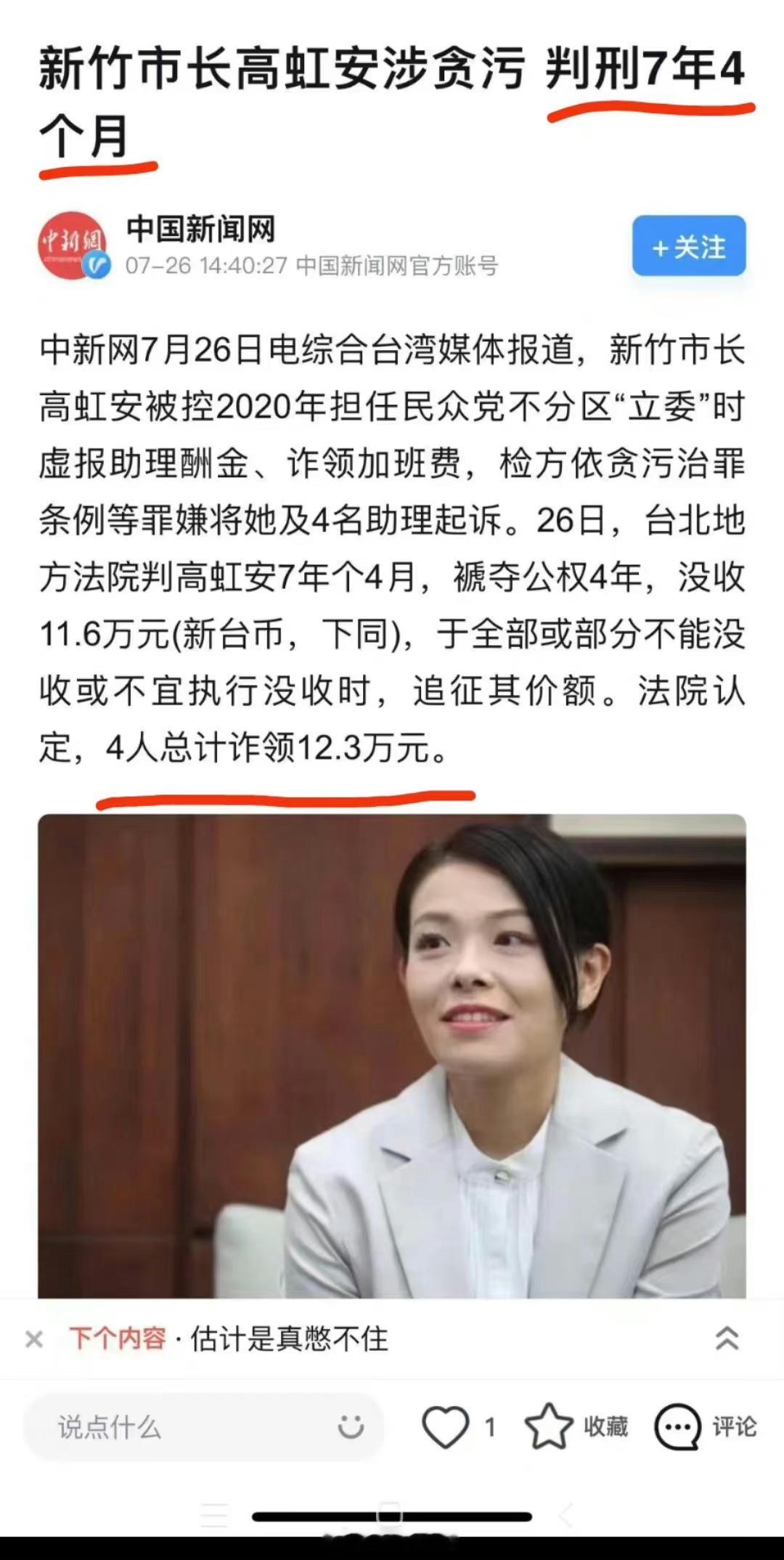 4人诈领12.3万，被判了7年4个月，太小家子气了[喵喵] ​​​